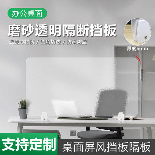办公桌面透明屏风隔断挡板磨砂亚克力书桌前台课桌分隔板胶合板