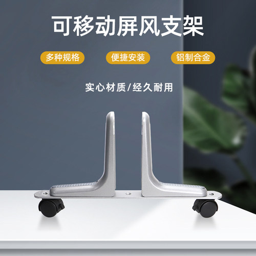 铝合金可移动屏风隔断支架