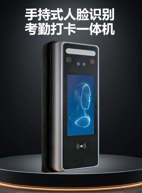 手持人脸识别考勤机