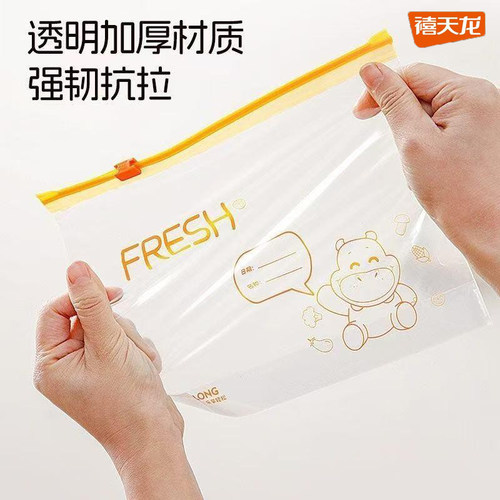 禧天龙拉链密封保鲜袋食品收纳袋