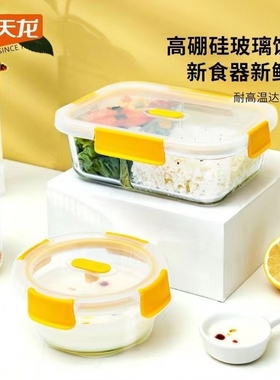 禧天龙耐热玻璃保鲜盒便当盒食堂简约分隔饭盒微波炉密封盒碗带盖