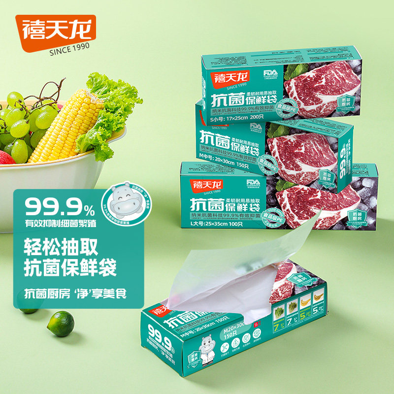 禧天龙抗菌保鲜袋抽取式冰箱食物保鲜加厚家用平口PE食品袋盒装属于什么档次？