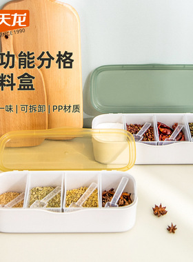 禧天龙一体多格调料盒家用塑料调味罐组合厨房盐罐味精调料收纳盒