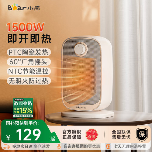 小熊立式可摇头取暖器办公桌暖手