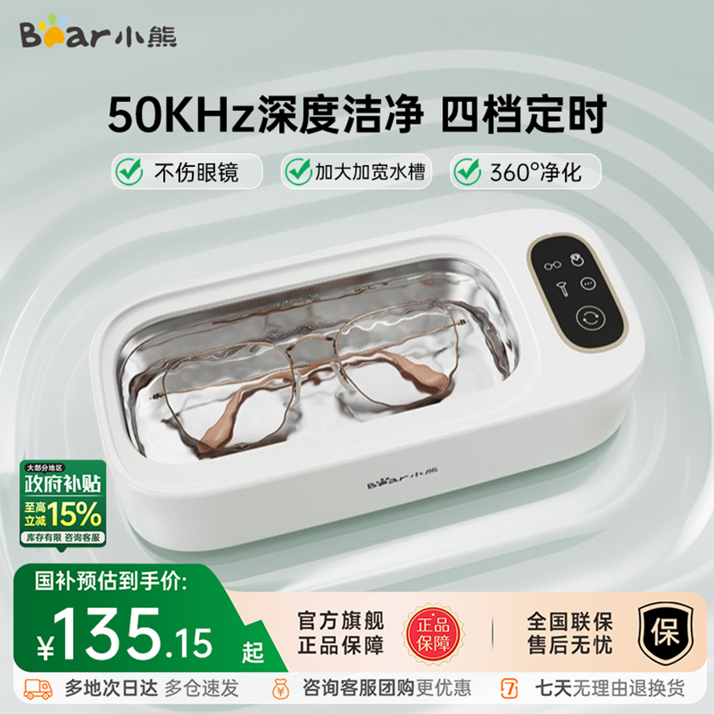小熊超声波清洗机洗眼镜机家用首饰牙套隐形眼镜自动清洁神器眼睛