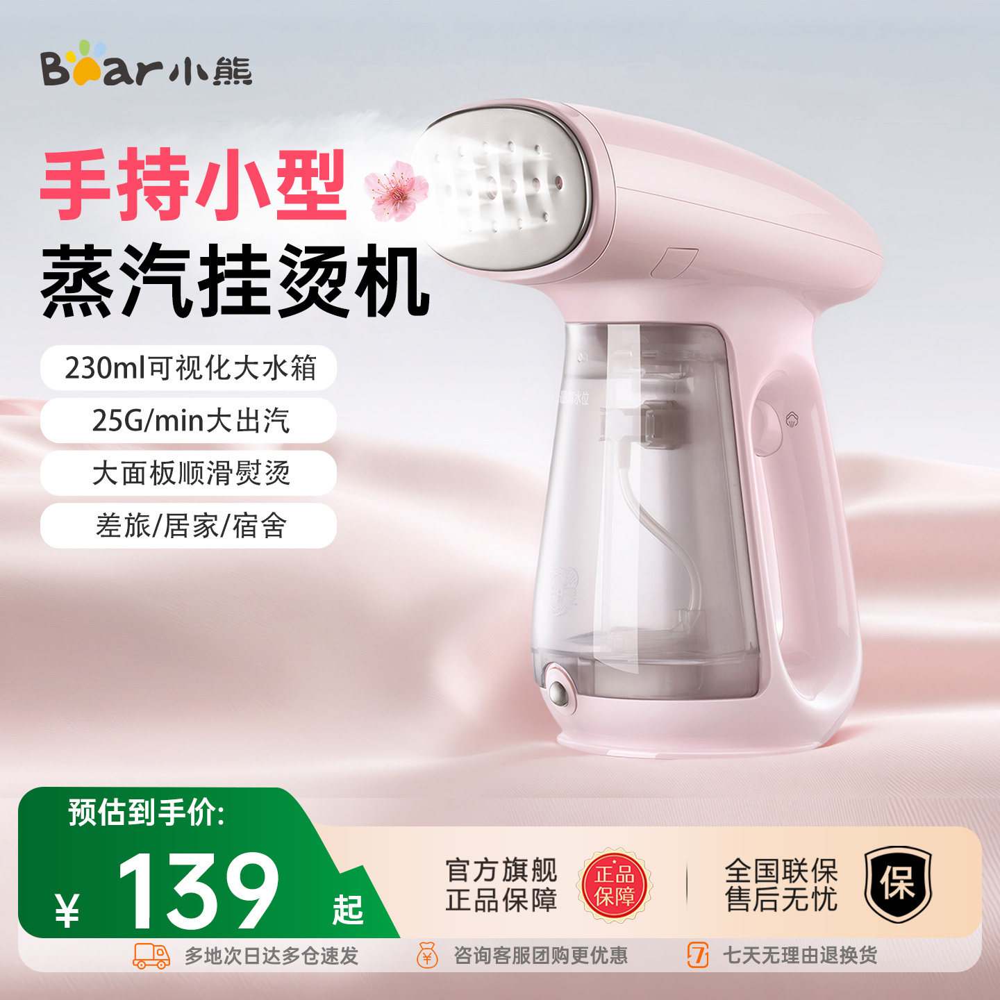小熊手持挂烫机销量topI99%杀菌