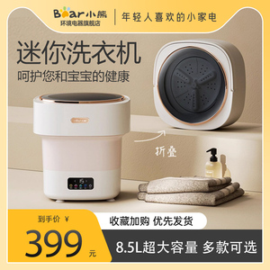 小熊迷你洗衣机婴儿童衣物内衣专用洗衣机小型内衣内裤清洗机袜子
