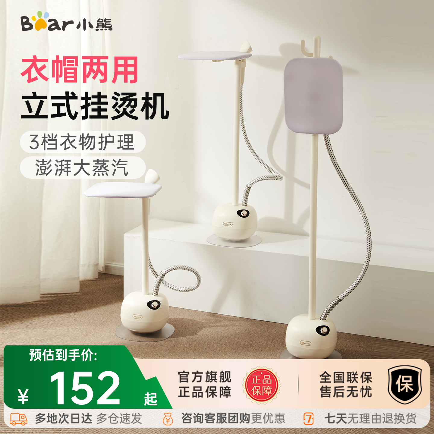 立式家用挂烫机小熊平挂两用