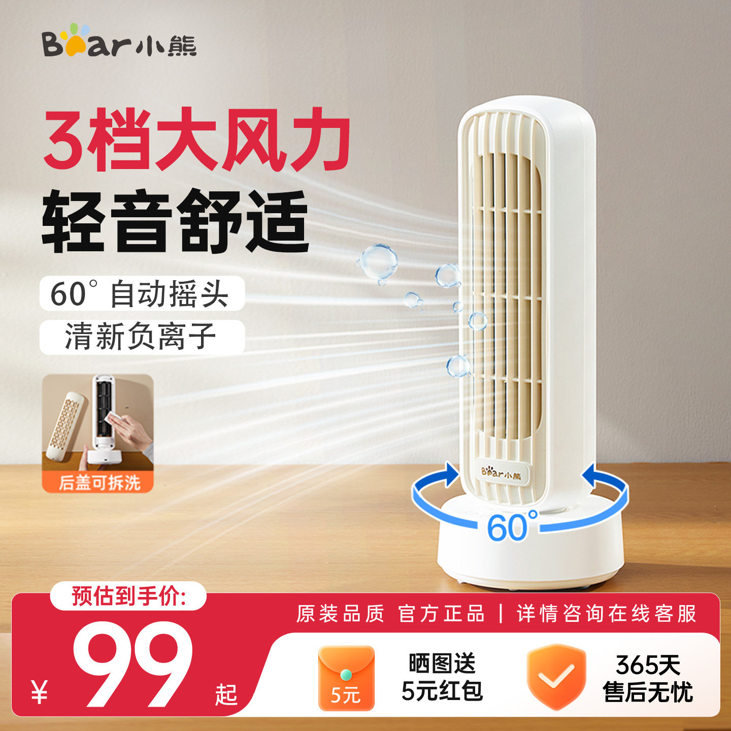 小熊电风扇家用台式宿舍桌面办公室大风力USB无叶负离子小型塔扇