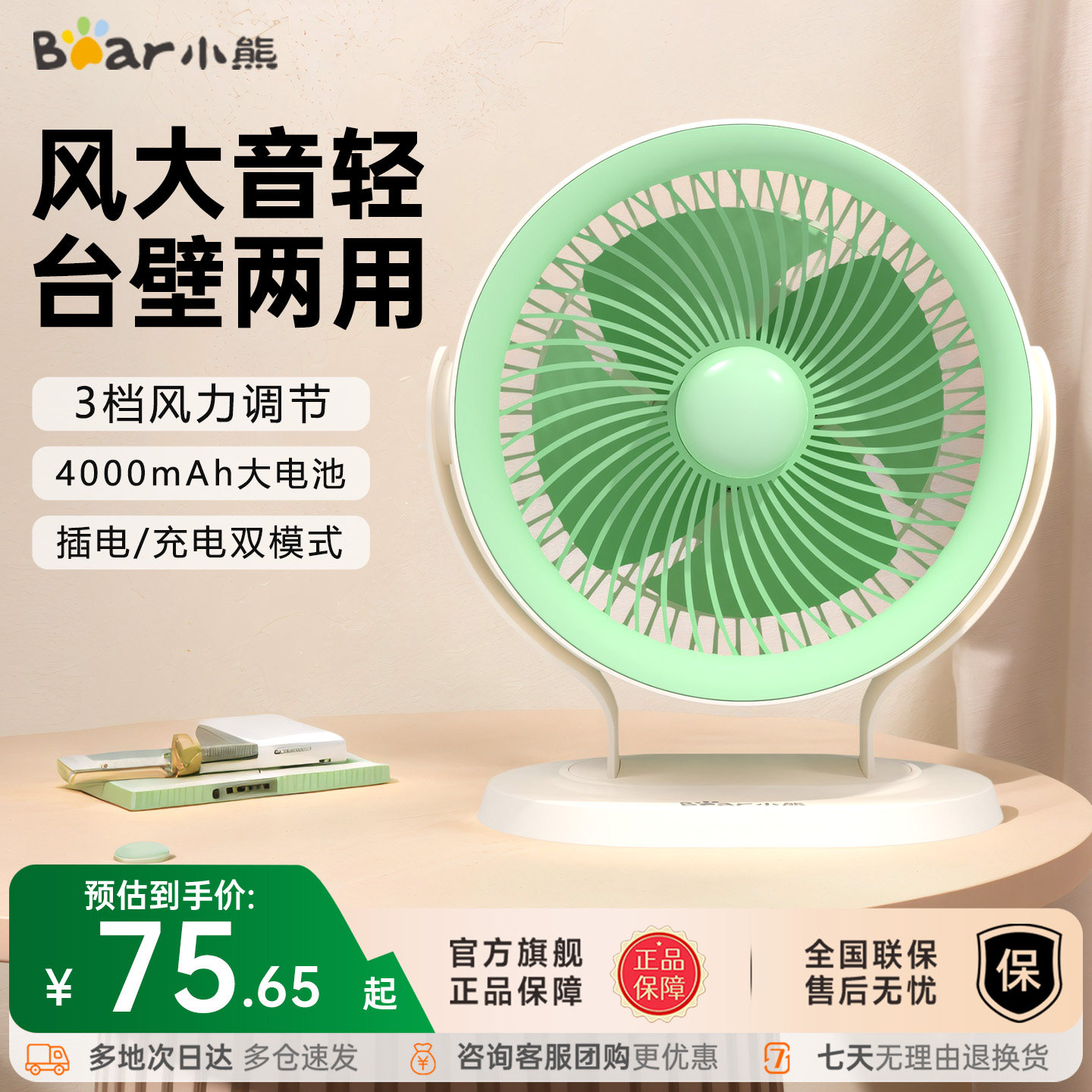 小熊桌面电风扇办公室小型学生台扇无线长续航便携充电摇头小风扇