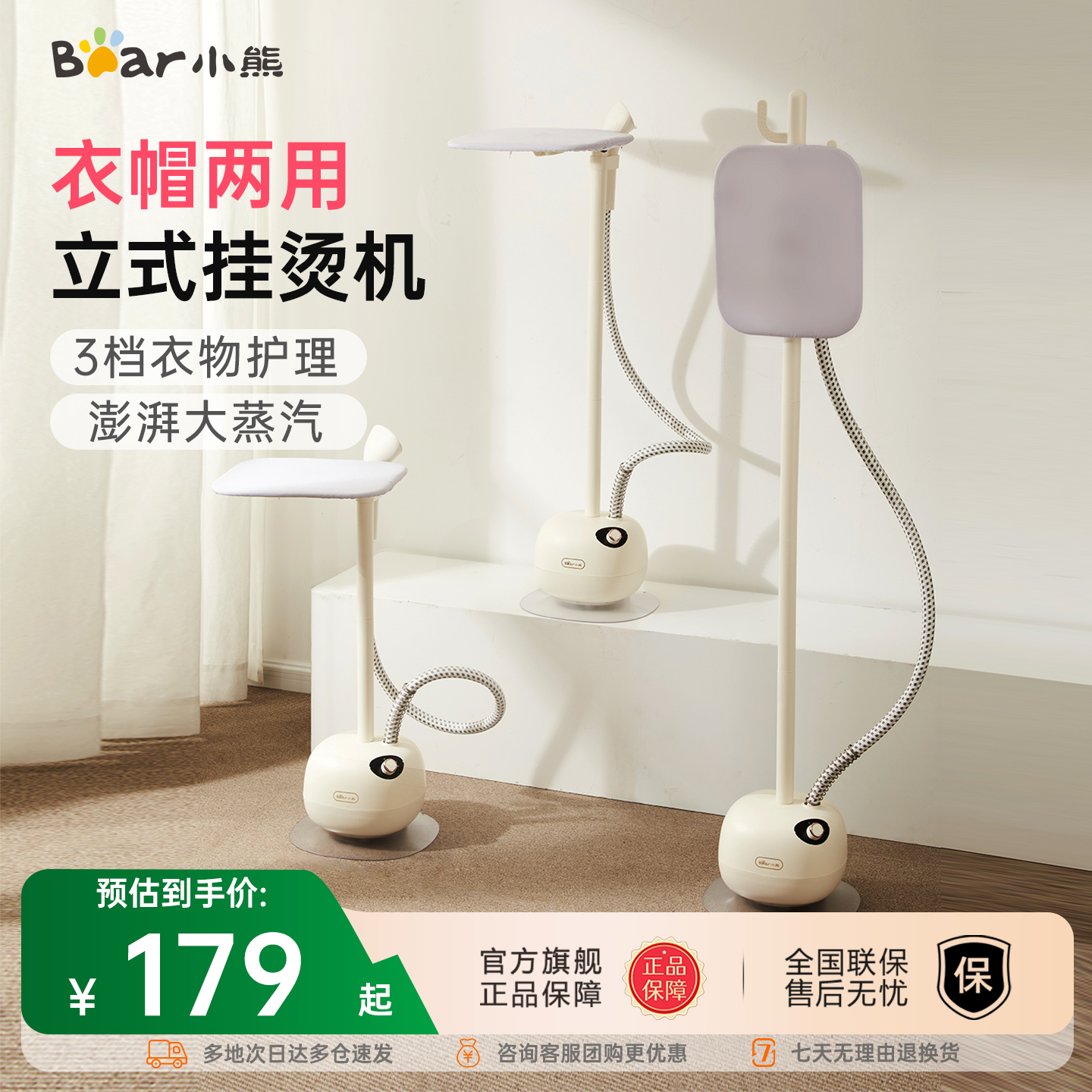 立式家用挂烫机小熊平挂两用
