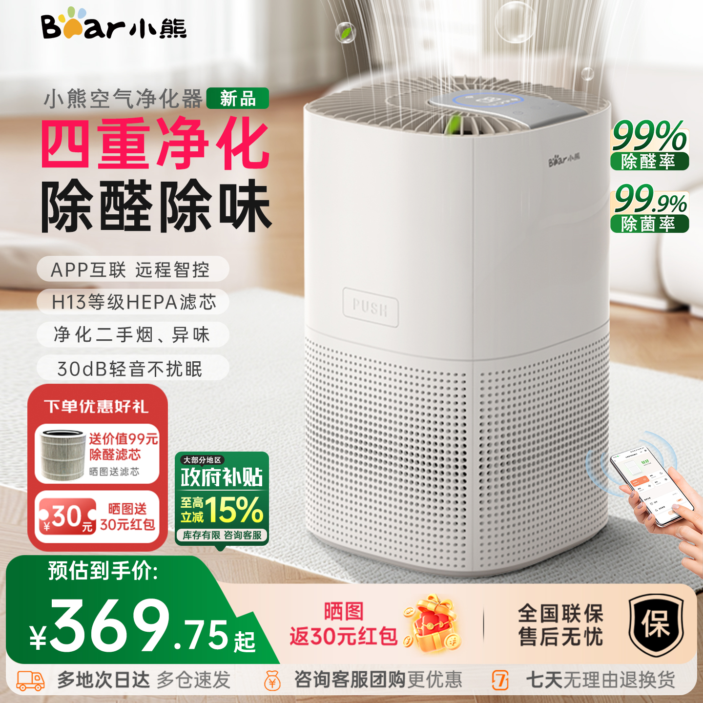 小熊智能空气净化器家用除甲醛手机互联桌面小型除醛仪除异味粉尘