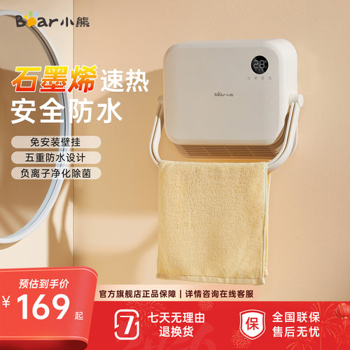 小熊冷暖两用壁挂式浴室暖风机