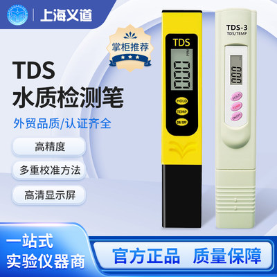 TDS检测笔PH酸度计家用水质