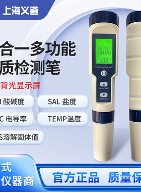 EC电导率PH值TDS检测笔高精度仪器多功能盐度计温度五合一测试仪