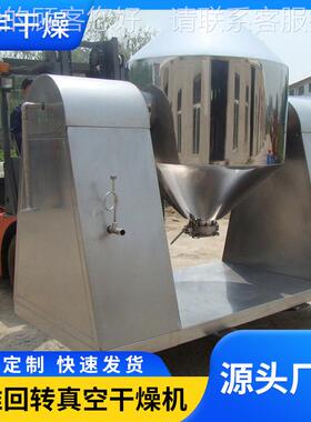 烟酸双备酸锥回转真OZO空干燥机 搪瓷内胆氯制作硝钙烘干设厂家生