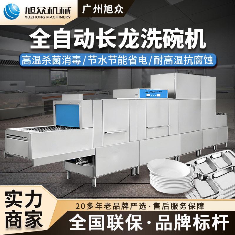 商用长龙式洗碗机碗筷清洗设备机学校大型工厂酒店专用碗碟清洗机