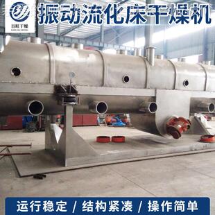 鸡精干硼酸粉化床干燥机藕粉颗粒流烘设ZLG备床酵母振动流化干燥