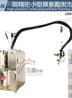 小型聚氨酯发LIXIN-20泡机 低压PU聚氨发弹注泡机 慢回酯玩具发泡