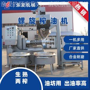 乐椰子设榨油机备多功能榨FEW机油商用冷热双用120小型螺旋榨发油