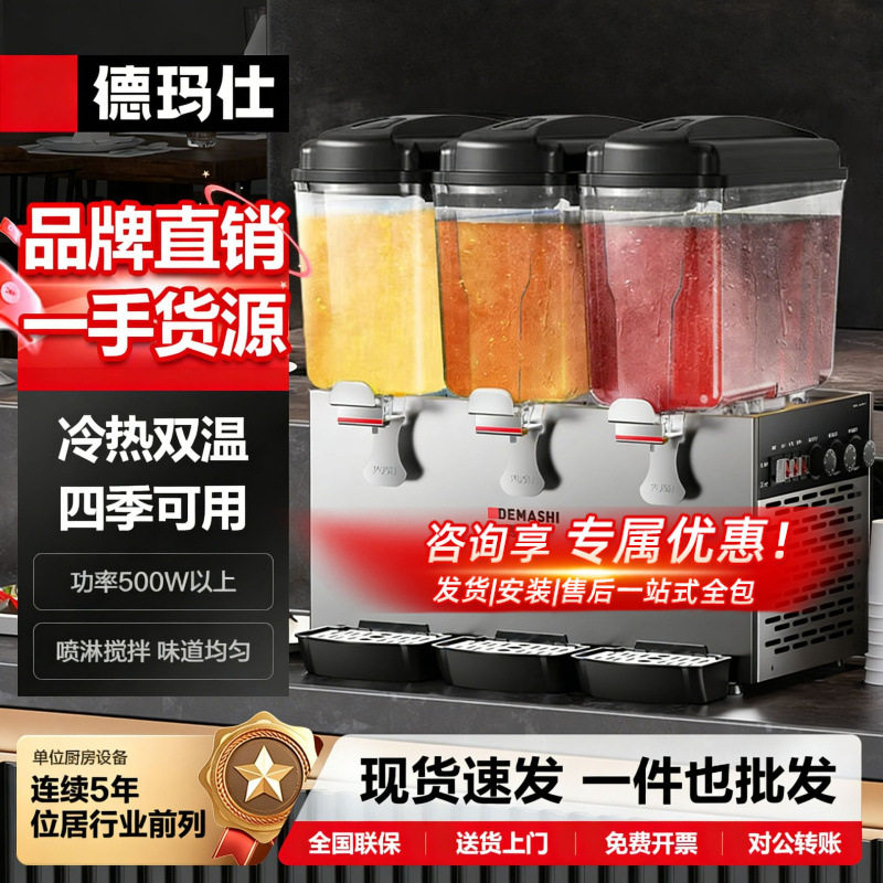德玛仕饮料机果汁奶茶机冷热双温速溶饮料机奶茶咖啡喷淋款可乐机
