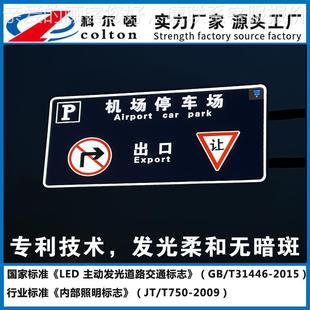 发光标 标全透式 527厂直家销 LED主动发光标志半透型主动发光志牌