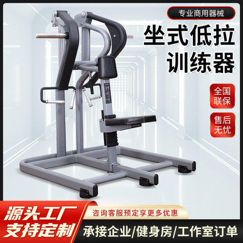 商用健身器材厂家坐式低拉背训练器健身房专业背肌悍马力量器械