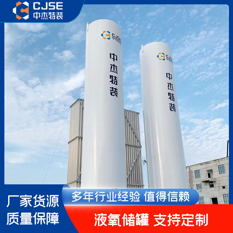 20立方液氧储罐价格 液氧储罐20立方20立方液态氧储存罐 山东中杰