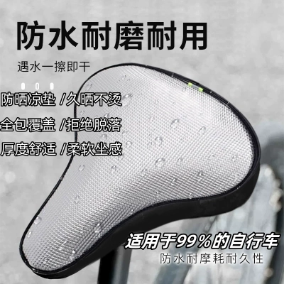 单车坐垫夏季隔热座套自行车山地车套防晒坐套通用座椅防水坐垫套