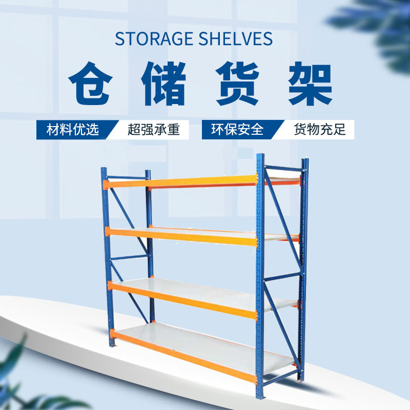 冷轧钢仓储货架组合中型货架展示架横梁式重型仓库托盘货架置物架