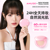 高保湿 AMUSE韩国元 英小粉盒水光肌气垫 自然遮瑕长效持妆干皮秋冬