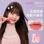 BEBE元 80%高保湿 英同款 AMUSE 唇釉 镜面水光 精华 显气色不拔干