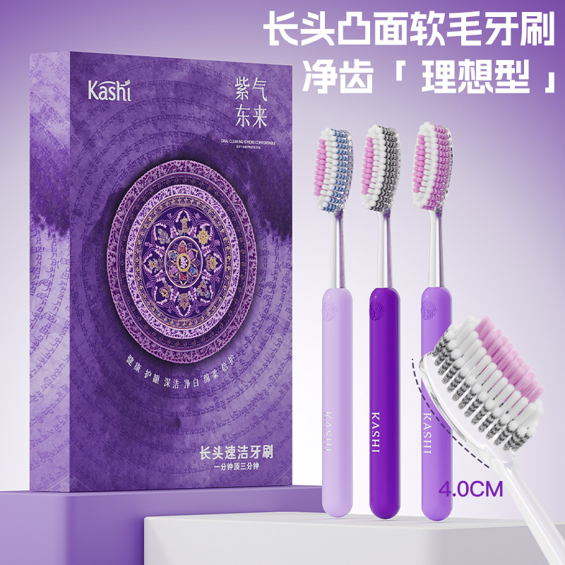 KaShi[6支凸面长头牙刷]软毛弧形加长刷头高档护龈成人家用礼盒装