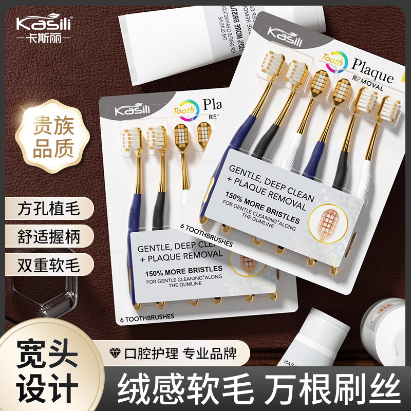 抖音爆款卡斯丽高密软毛宽头山姆同款牙刷家庭装护龈清洁成人情侣