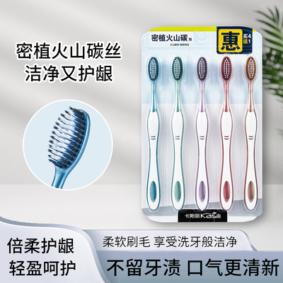 密植火山碳丝牙刷防滑