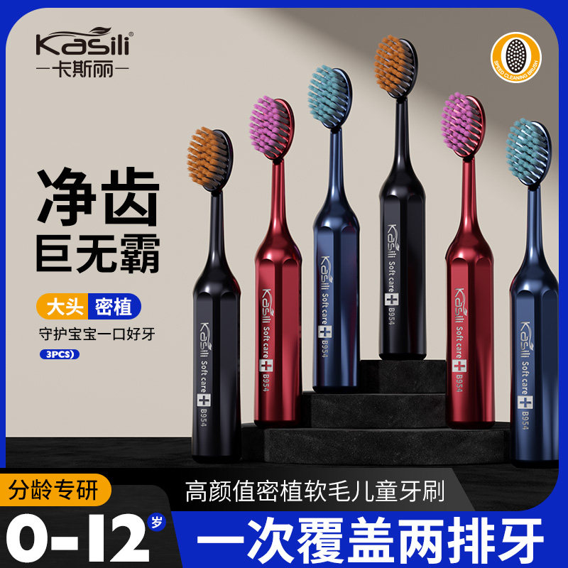 卡斯丽【巨无霸儿童牙刷】宝宝婴幼儿2岁到12岁软毛大头牙刷礼盒,洗护清洁剂/卫生巾/纸/香薰,牙刷/口腔清洁工具,淘宝优惠券,粉丝福利购,淘宝优惠卷