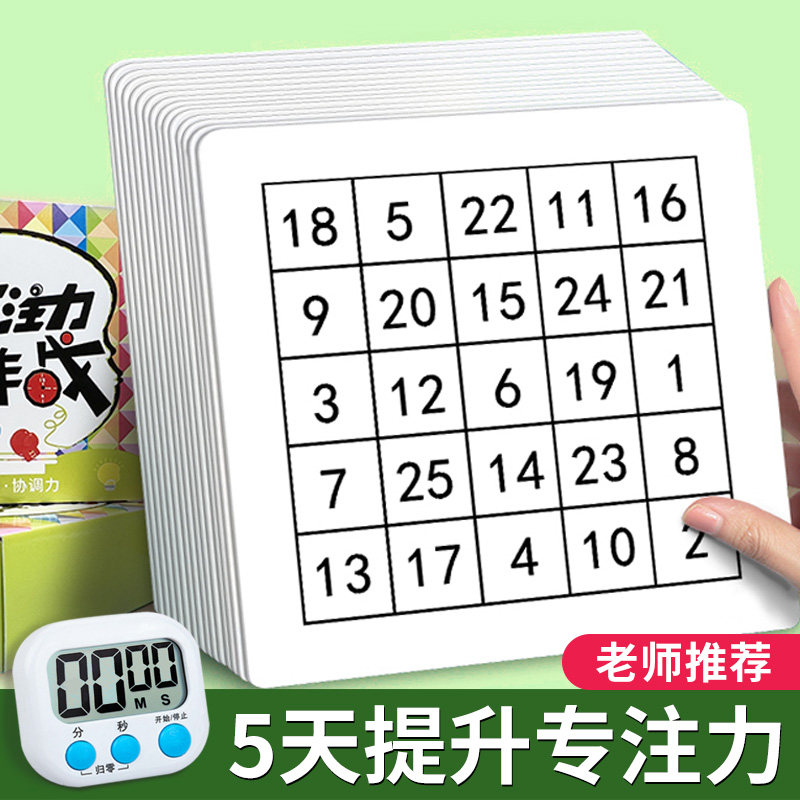舒尔特方格专注力训练卡4注意力8儿童10岁42天数字表格卡教具神器
