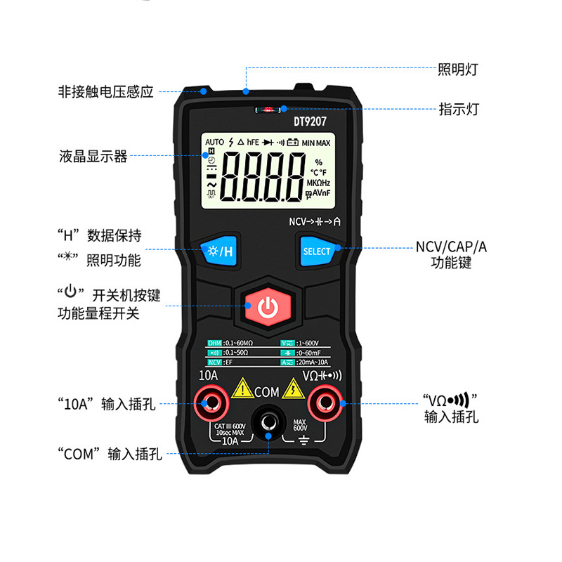 傻瓜式T9207全自动数字万用表智能防烧高精度万能表电工仪器仪表