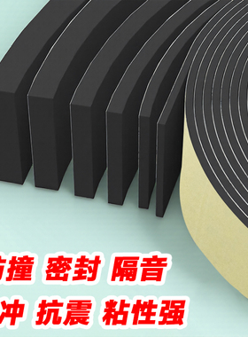 黑色eva泡棉单面胶减震海绵密封条高密度防撞缓冲止震隔音静音锂电池防震垫235810mm厚电柜配电箱门密封胶带
