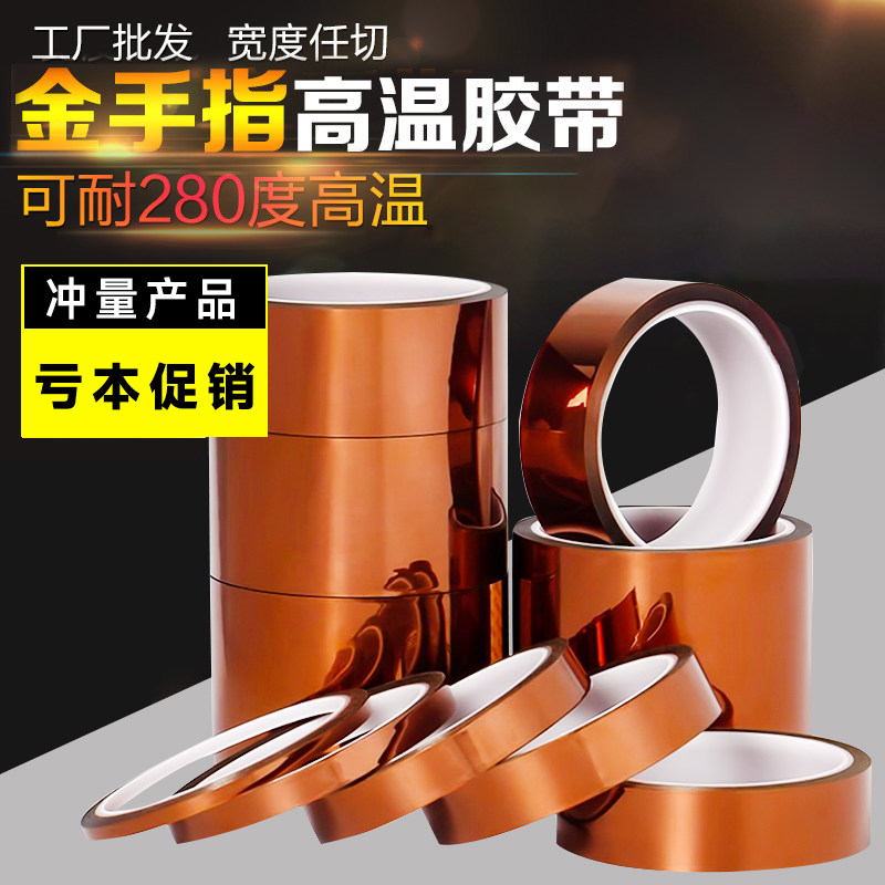 金手指胶带茶色耐高温胶带聚酰亚胺胶带280度KAPTON PI胶带耐腐蚀绝缘无痕不残留线路板电池烤箱