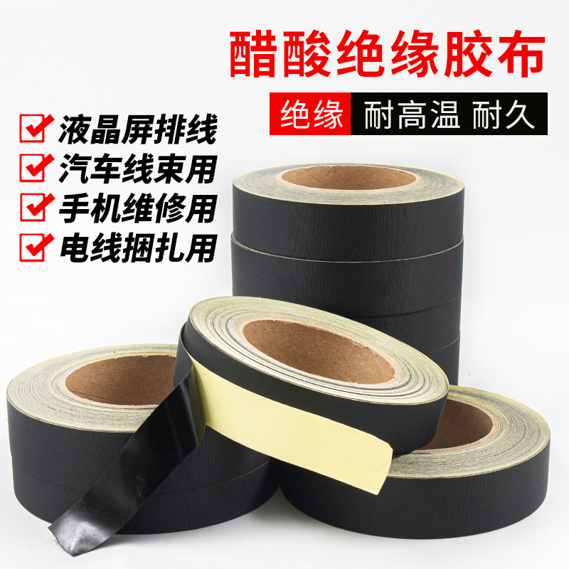 黑色醋酸胶带 电线数据排线固定 尼龙胶布 耐高温绝缘胶布 液晶屏汽车线束固定束线胶带30码长包邮