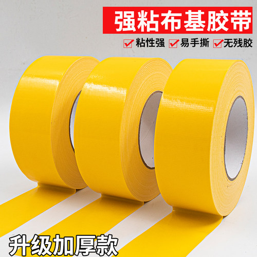 黄色加厚防水布基胶带