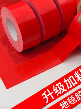 红色布基胶带单面高粘度强力婚庆舞台地毯封边管道密封包装捆扎彩色防水装修瓷砖专用保护地膜固定无痕胶布