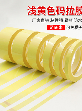 浅黄色玛拉胶带pet变压器缠绕绝缘胶纸厨房4d管理淡黄定置线耐高温绝缘无痕胶彩色看板分割标记贴条6s定置贴