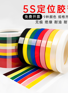 彩色贴纸自粘白板表格划线diy手工不干胶贴纸分割红黄绿黑蓝色线条警示贴6S物品定位4d厨房标记号贴防水无痕