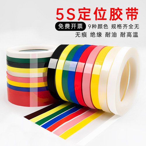 自粘白板表格划线不干胶贴定位