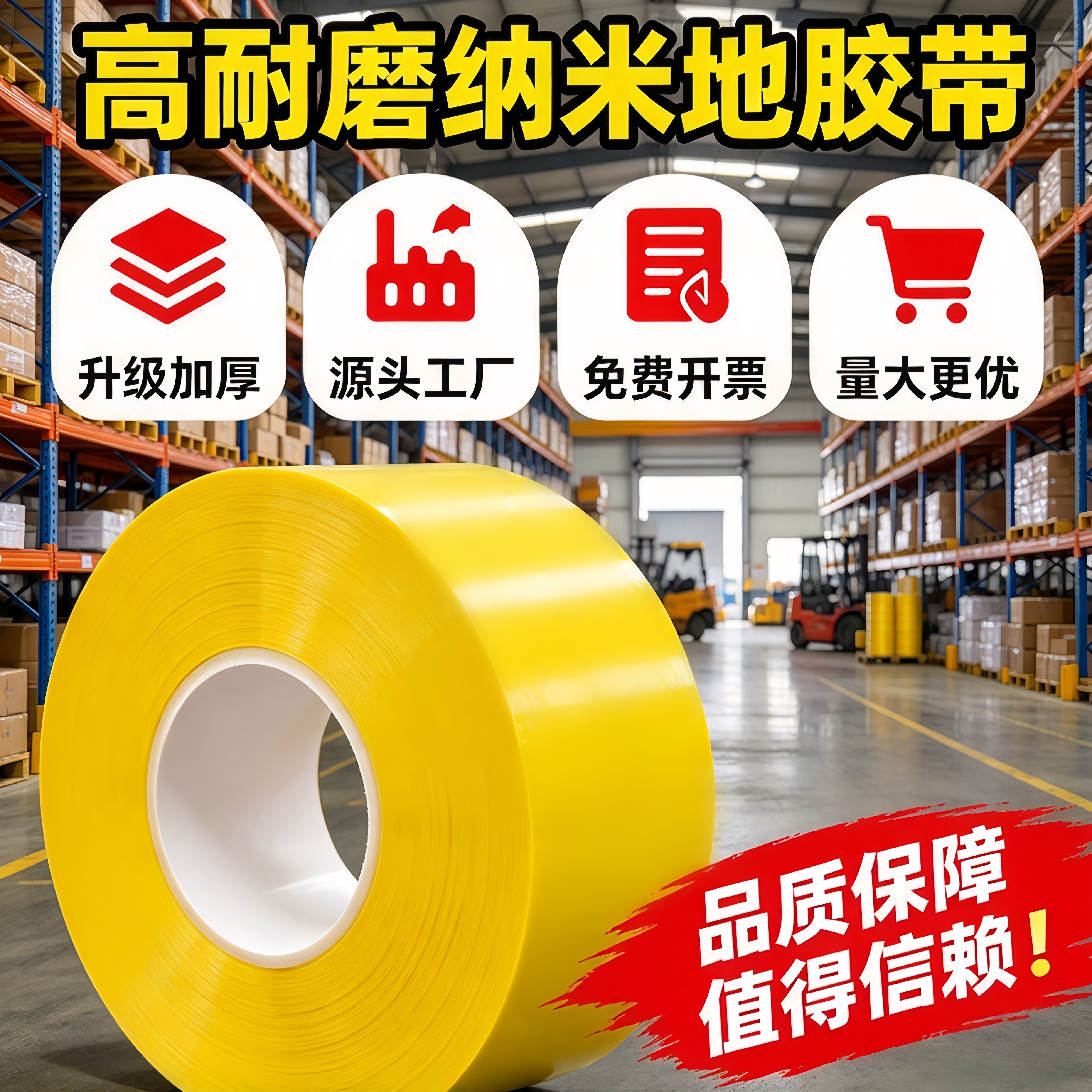1.2mm厚纳米地胶带升级加厚地标线重型地面标识贴车间叉车抗压不易翘边AGV磁条保护停车场仓库楼梯专用防水
