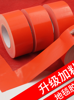 橙色布基胶带装修地板保护膜固定粘地毯专用强力无痕彩色贴纸桔色防水不残胶装饰地面瓷砖橘红色沾地膜胶带