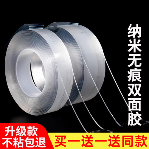 纳米双面胶强力不残胶