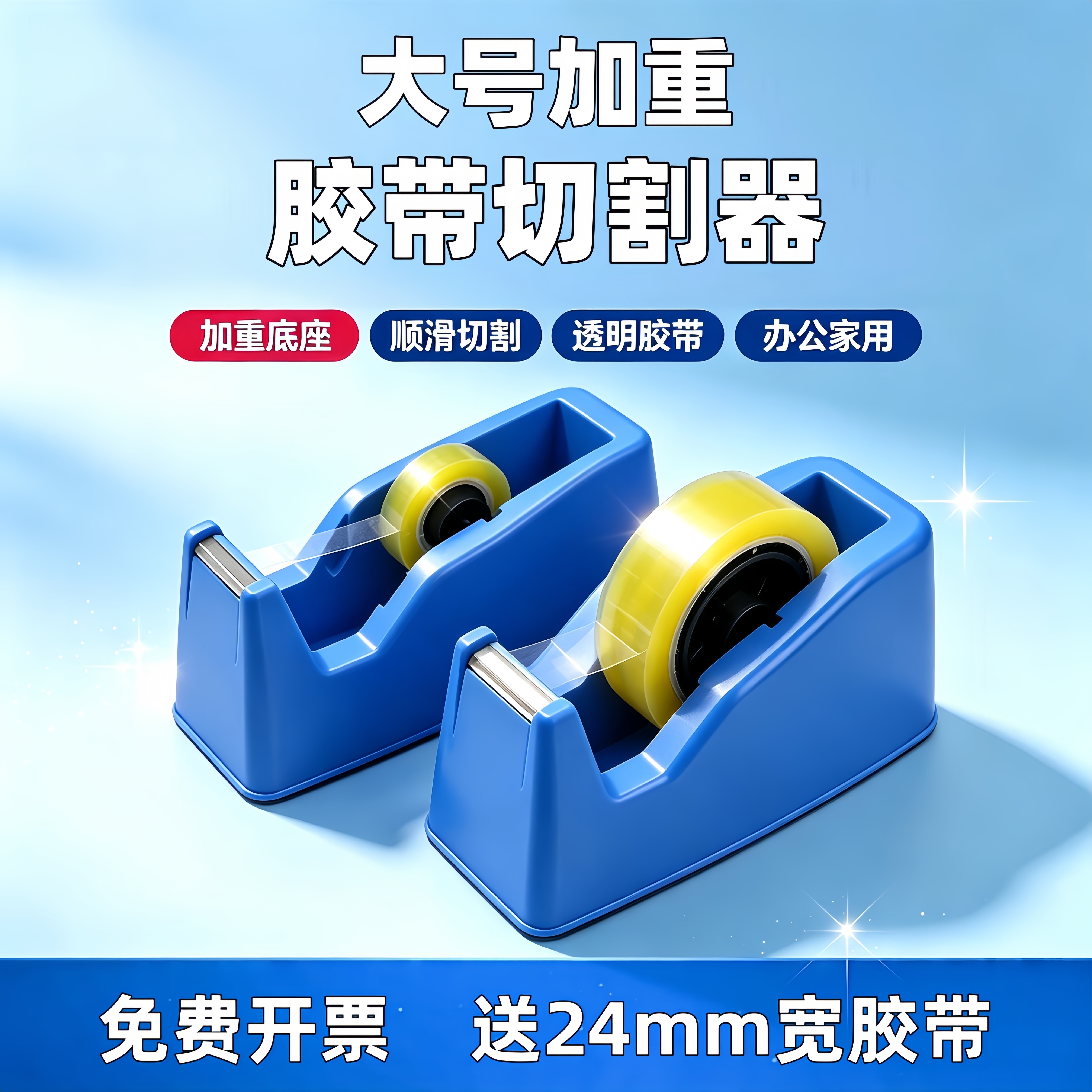 大号两用胶带切割器加重1.5kg图片